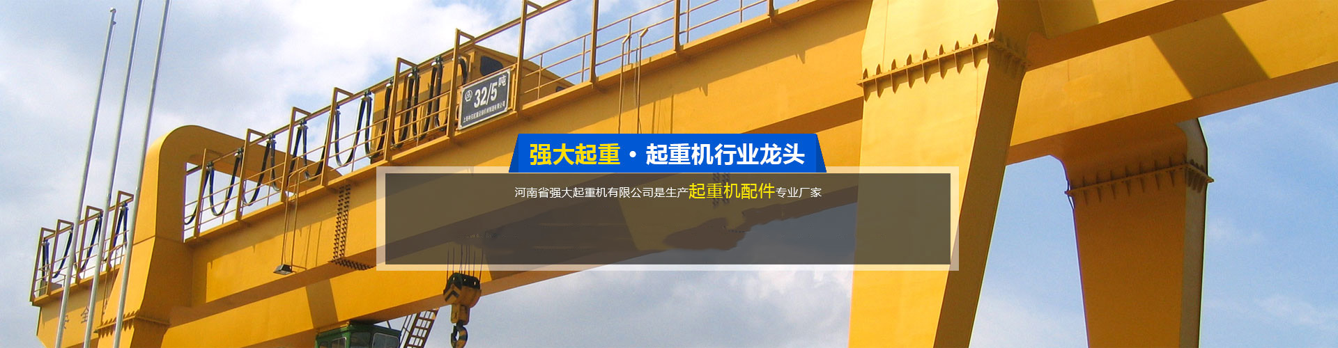 河南省强大起重机有限公司
