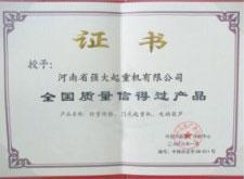 全国质量信得过企业_03