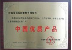 中国**产品